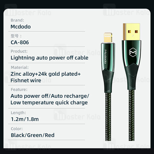 کابل آیفونی Mcdodo CA-8060 Shark Series Auto Power Off Lightning Data Cable 3A 1.2M